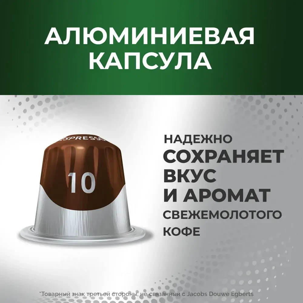 Кофе в капсулах Monarch Espresso № 10 Intenso, набор для кофемашины Nespresso, 10 шт