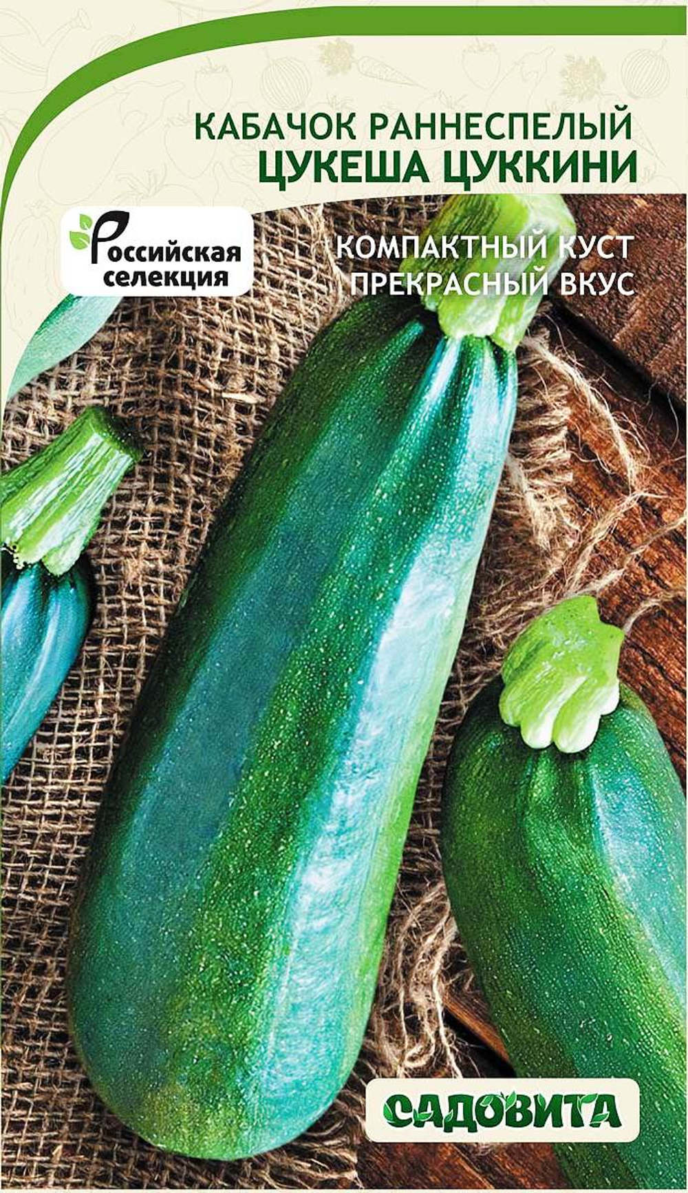 Кабачок Цукеша цуккини 10шт Садовита