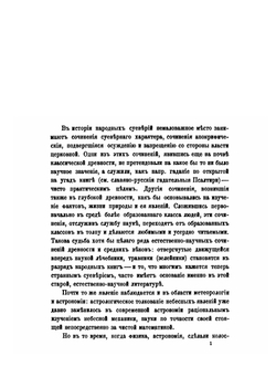 Материалы к истории апокрифа и легенды. Том 1. К истории Громника. Введение, славянские и еврейские тексты | В.Н. Перетц