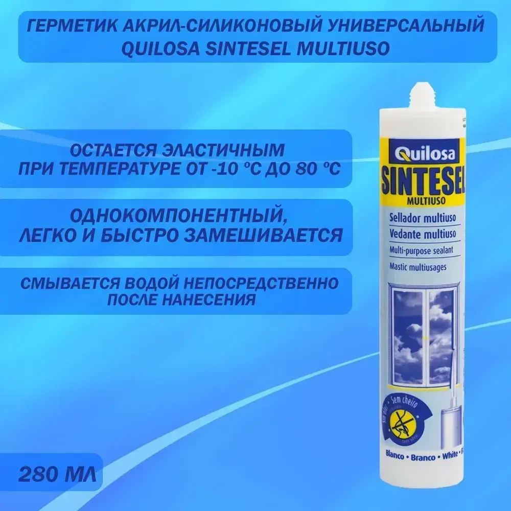 Герметик акрил-силиконовый универсальный Quilosa Sintesel Multiuso белый 280 мл
