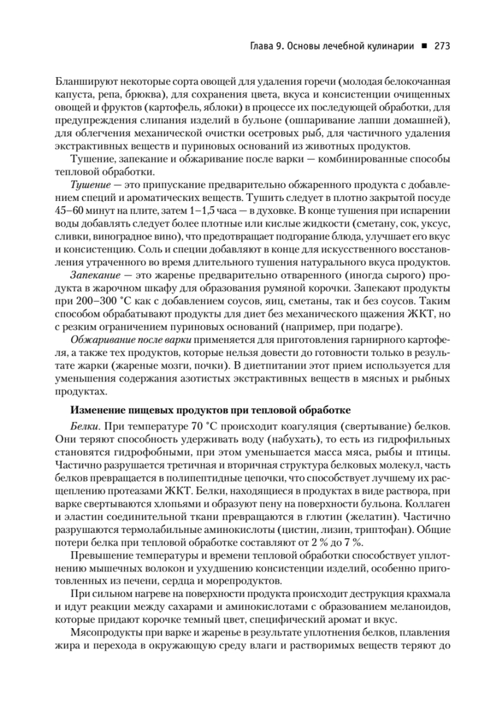 Диетология. 5-е изд.
