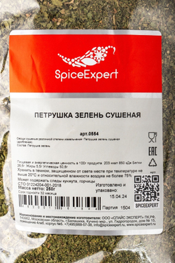 Петрушка Зелень SpiceExpert 250г