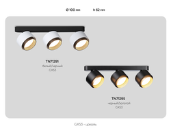 Ambrella Настенно-потолочный поворотный спот со сменной лампой GX53 Techno family TN71291