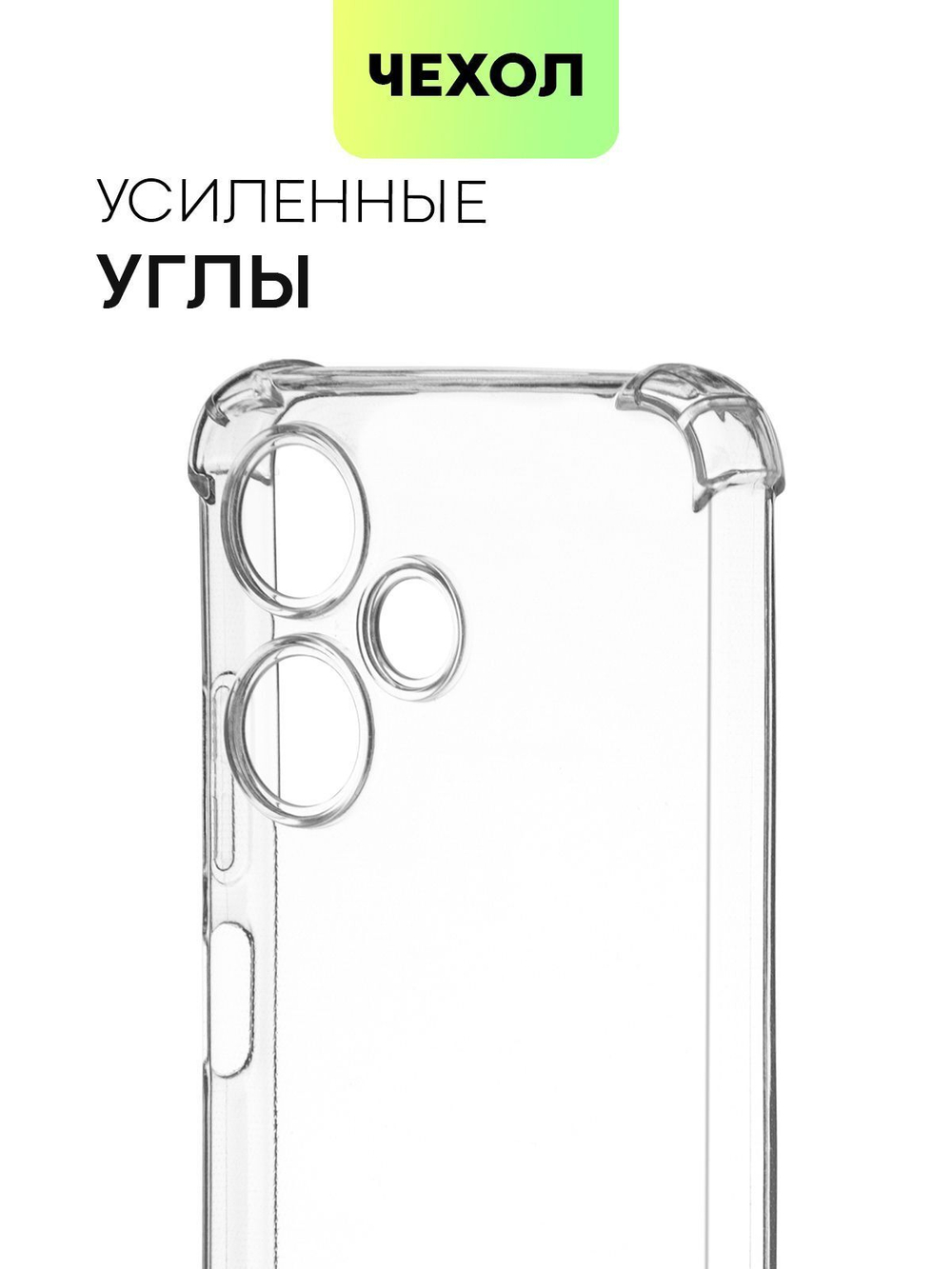 Чехол BROSCORP для Infinix Hot 30 Play (арт. INF-H30PLAY-HARD-TPU-TRANSPARENT)