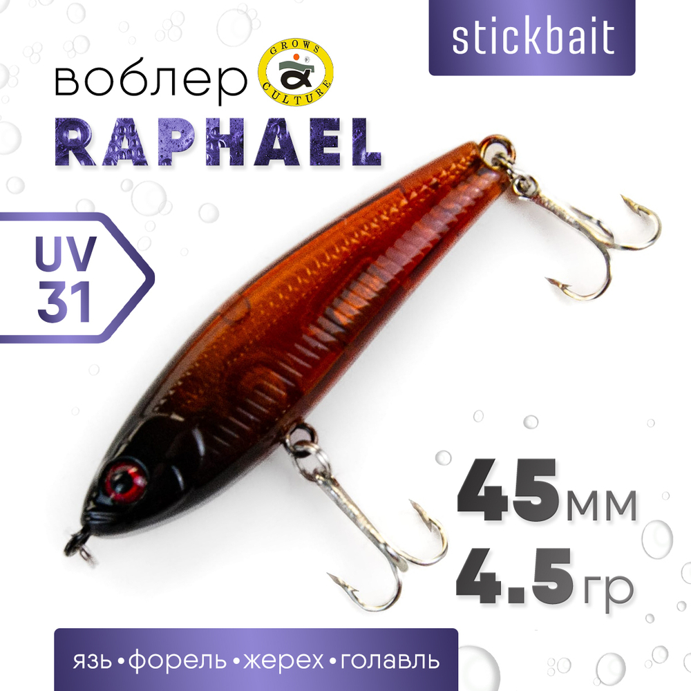 Стик Grows Culture ZBL Raphael (45мм, 4.5гр)