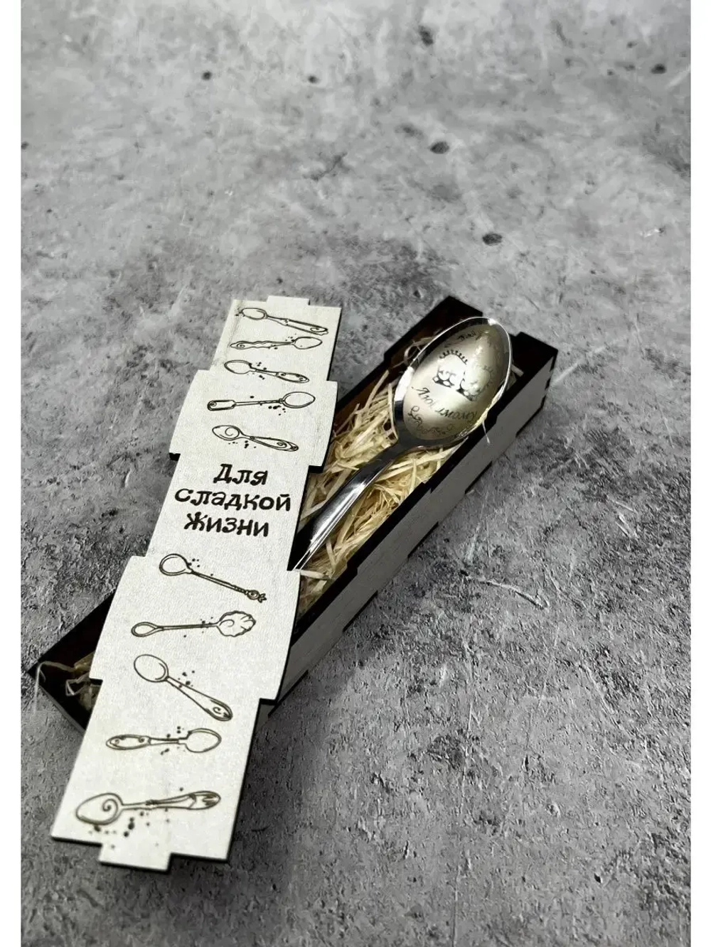 Чайная ложка Любимому
