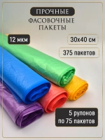 Пакеты фасовочные пищевые для заморозок, 30х40 см, 5 рулонов