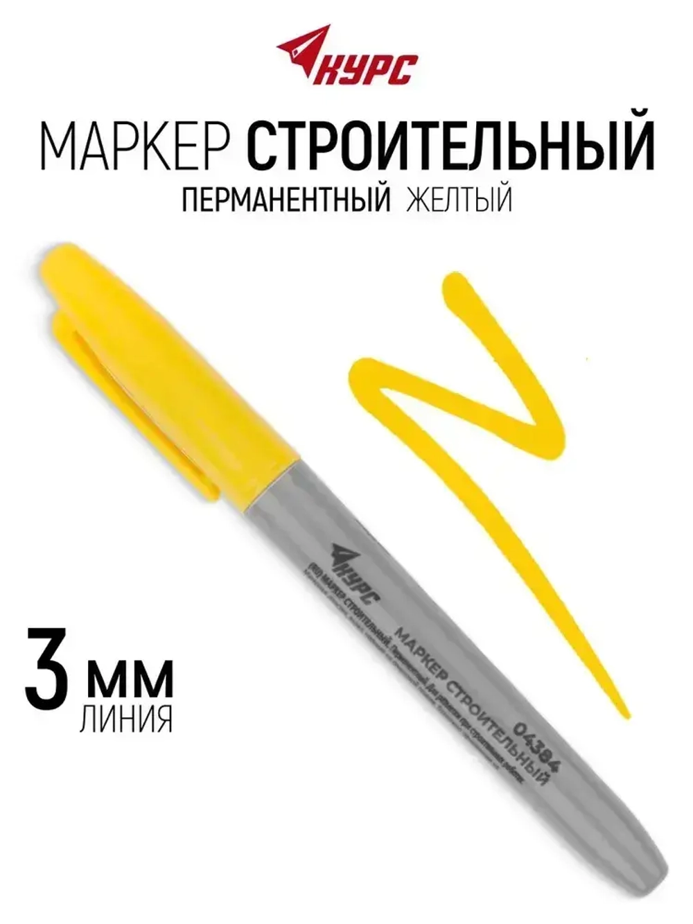 Маркер перманентный строительный желтый