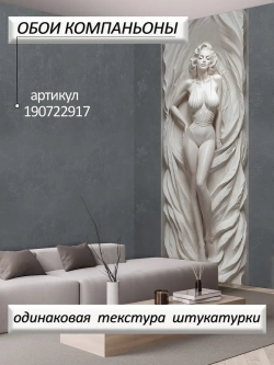 Объемные 3D Фотообои девушка из мрамора