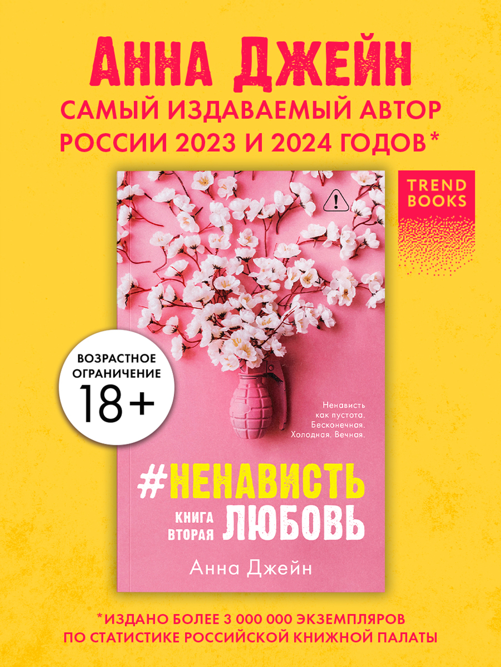 #НенавистьЛюбовь (мягкая обложка)