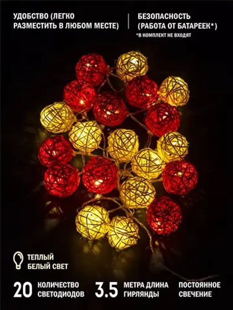 Гирлянда шарики итерьерный светильник