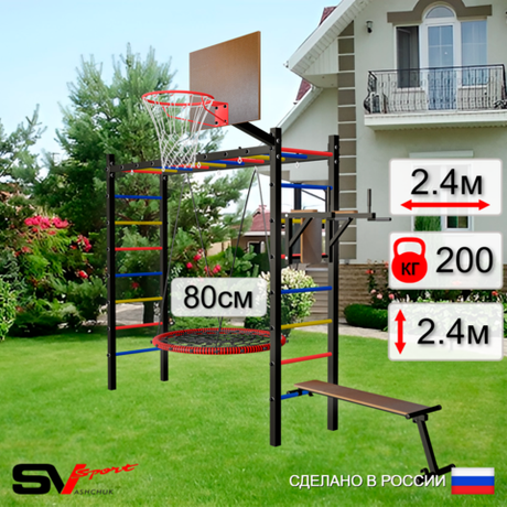 Уличная шведская стенка Sv Sport рукоход У552К (Брусья/Скамья/Гнездо 80см/Щит баскет)