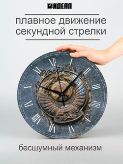 Часы настенные деревянные IDEAL "Герб СССР", 30 см, бесшумные (черный с коричневым) (-)