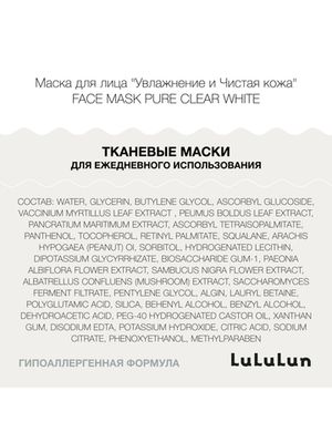 LuLuLun Набор из 7 масок для лица «Увлажнение и Чистая кожа» Face Mask Pure Clear White