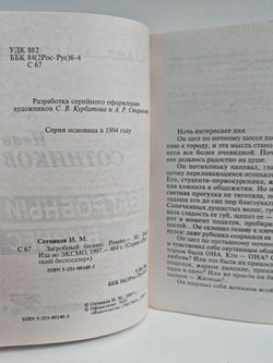 Загробный бизнес