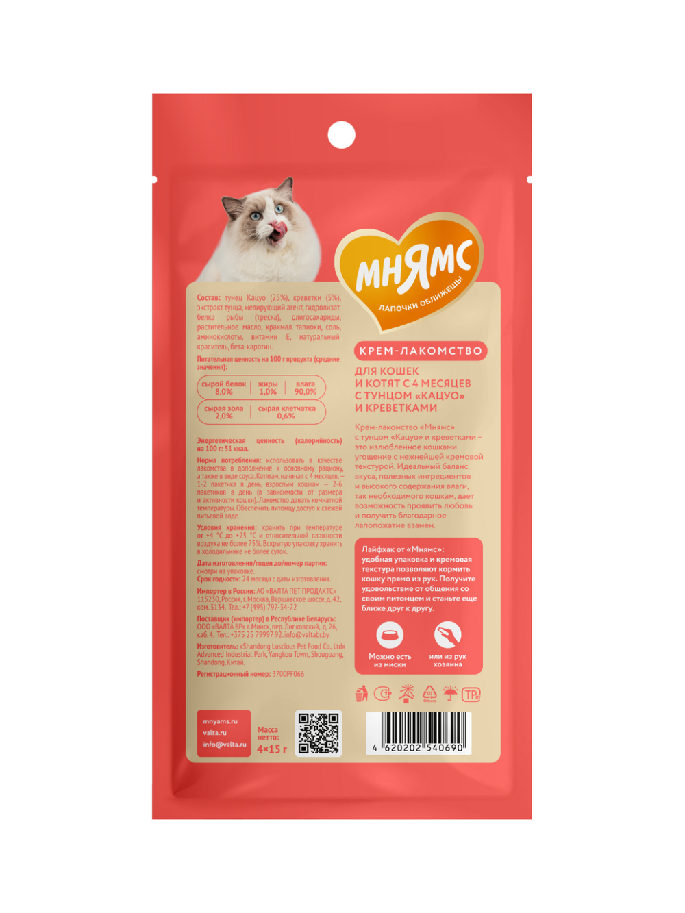 Крем-лакомство Мнямс для кошек с тунцом Кацуо и креветками 15 г х 4 шт