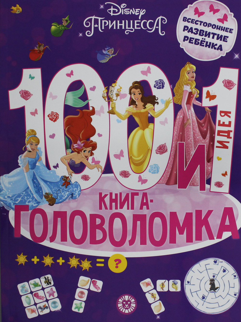 Принцесса Disney