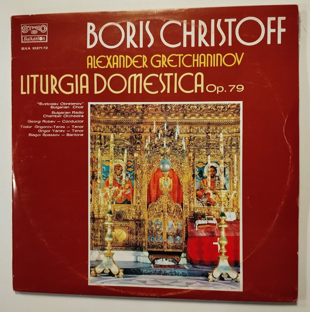 Винтажная виниловая пластинка LP Борис Христов, Александр Гречанинов, Liturgia Domestica (Болгария 1982)