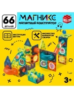 Магнитный конструктор «Магникс», 66 деталей