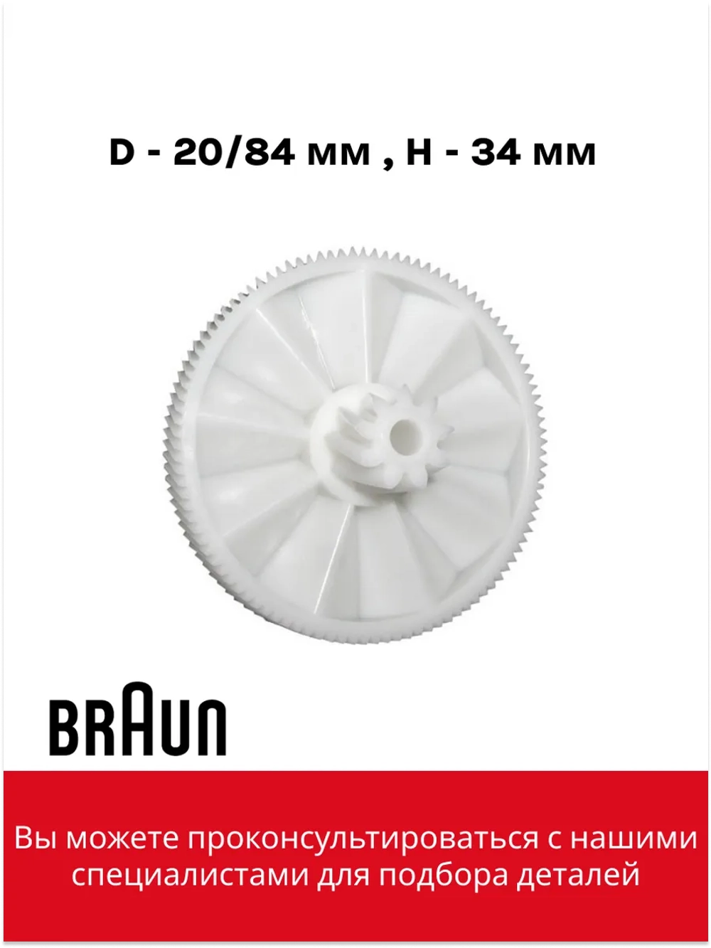 Крупная шестерня мясорубки Braun 7000898 (G, KGZ - серий) 7000898