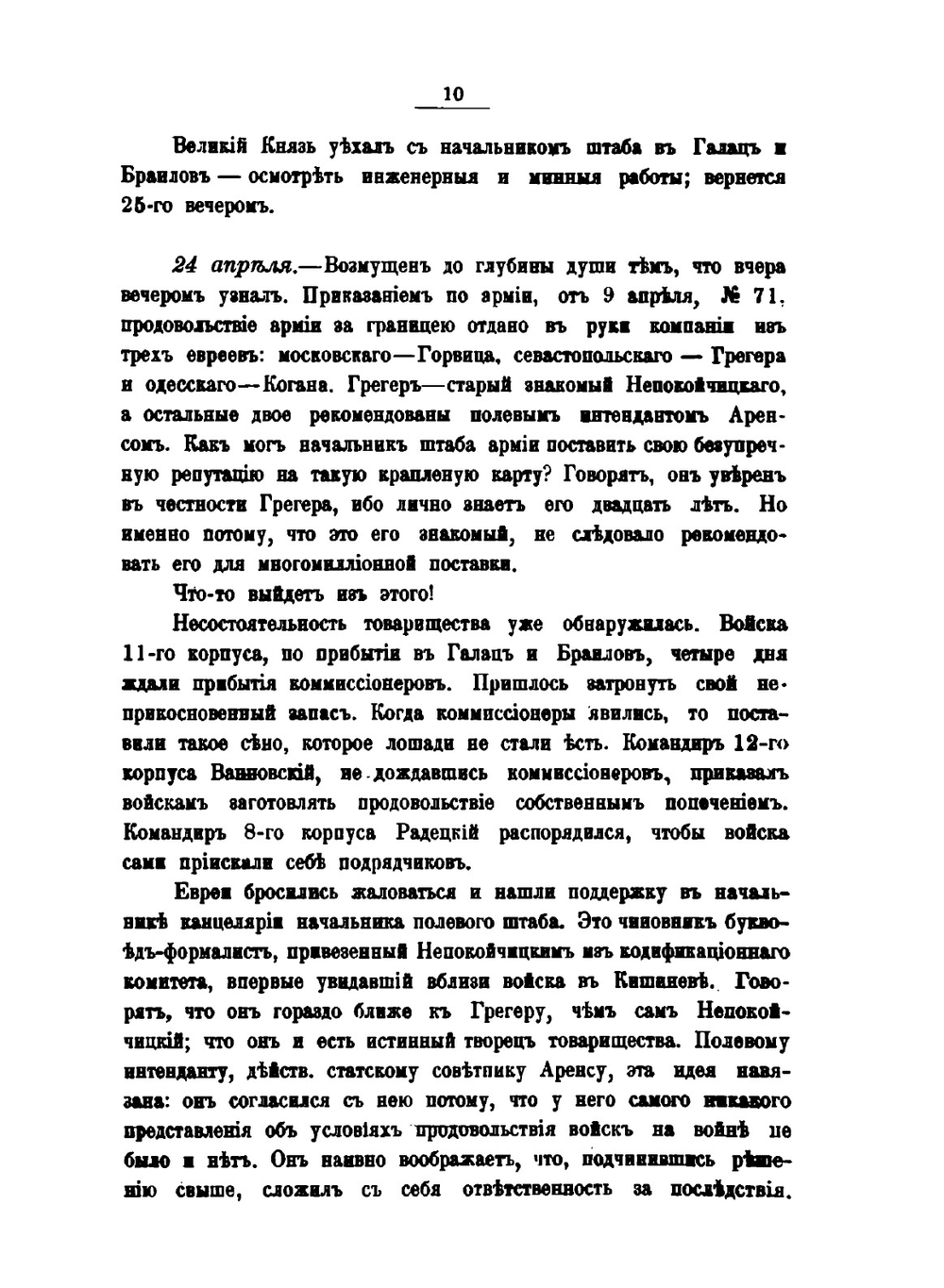 Мой дневник 1877-78 гг. | М. Газенкампф