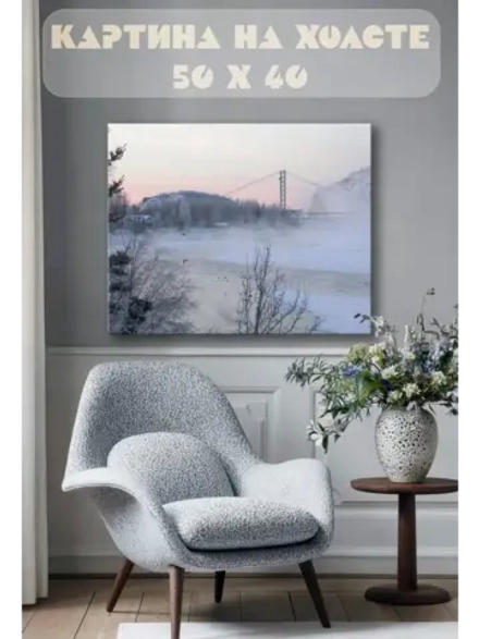 Картина на стену 40 X 50 Зимний пейзаж