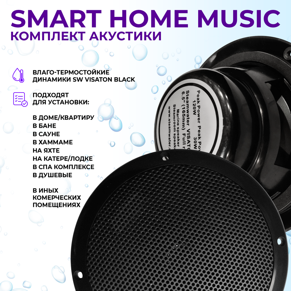 Комплект влагостойкой акустики SMART HOME MUSIC - Visaton 3