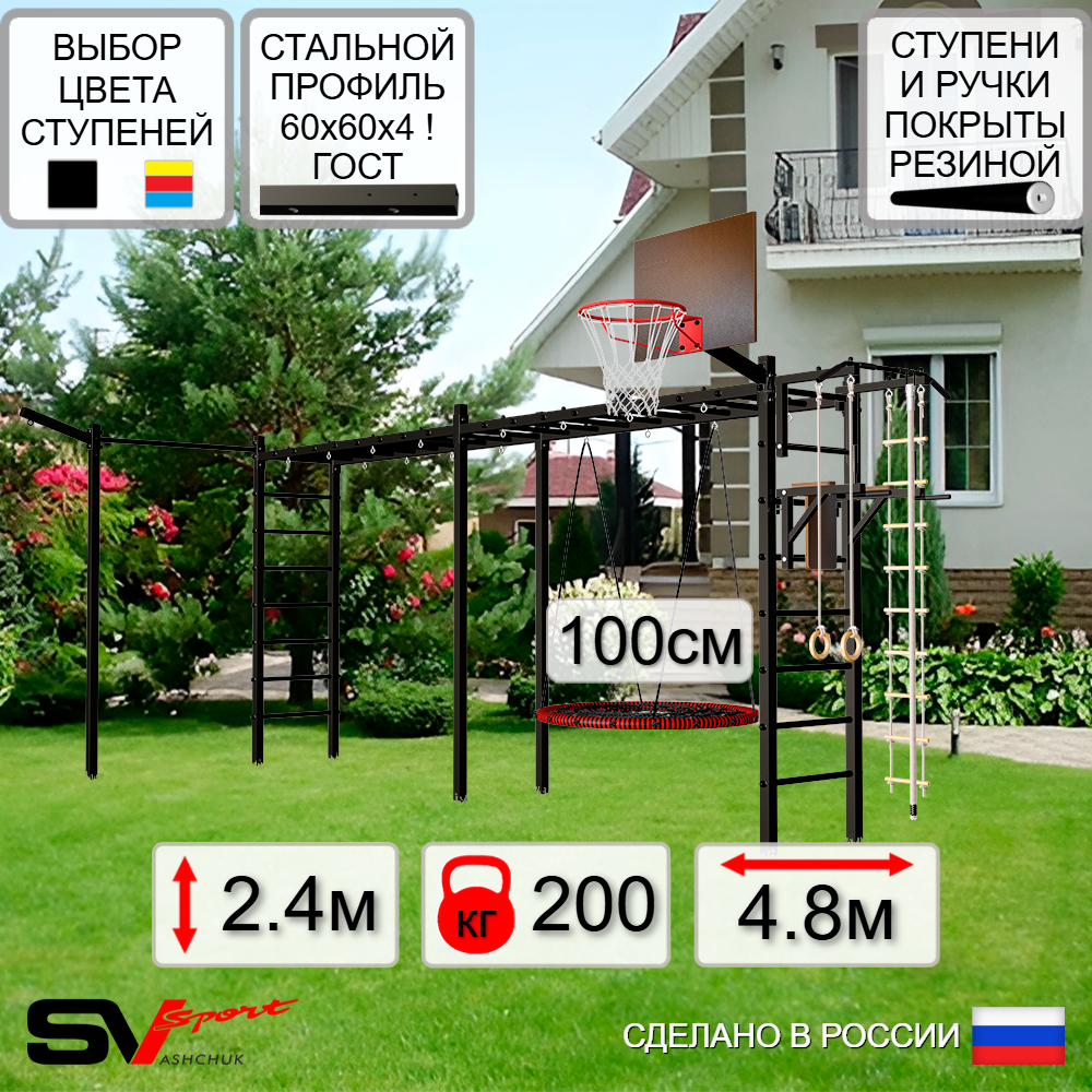 Уличная шведская стенка Sv Sport рукоход х 2 с комплектом турник прямой У52433.1К (Турник/Брусья/Гнездо 100см/Щит баскет/Кронш бокс/Канат/кольца/лестница)