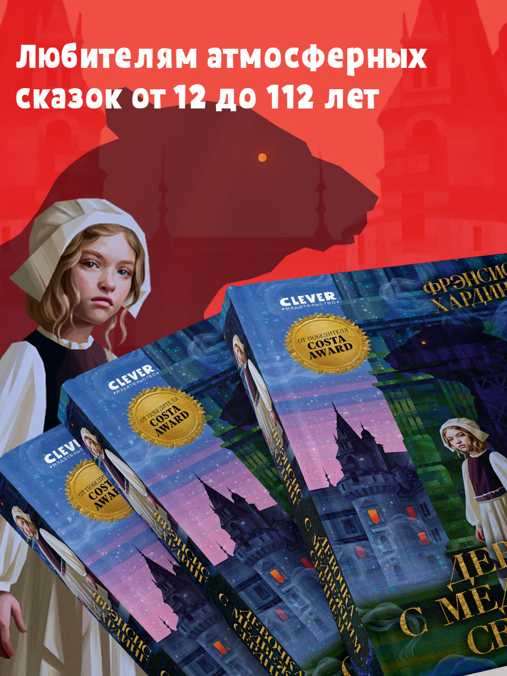 Волшебные миры Фрэнсис Хардинг. Девочка с медвежьим сердцем