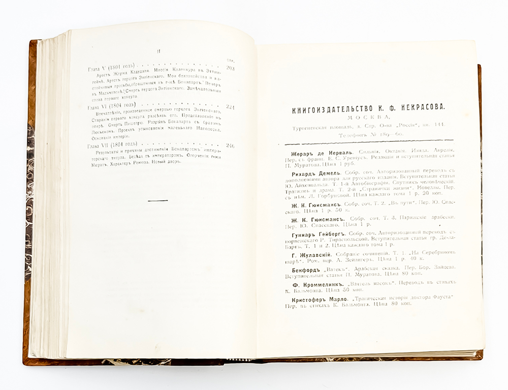 Мемуары г-жи Де Ремюза (1802-1808 г.) 3 т. в одной книге. 1912-1915г. Полный комплект.