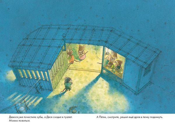 14 лесных мышей. Колыбельная (мини)