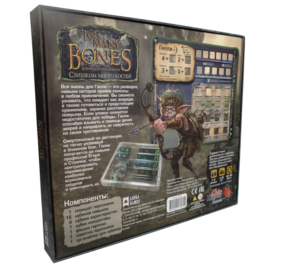 Слишком много костей. Персонаж Гилли
