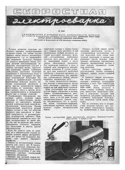 Журнал "Техника молодежи". № 06, 1941 |  Коллектив авторов