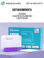 WiFi реле Sonoff MINI-RBS MATTER