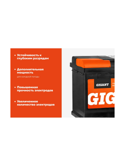 Аккумуляторная батарея GIGANT 6СТ-65VL  660 A GBCD-660