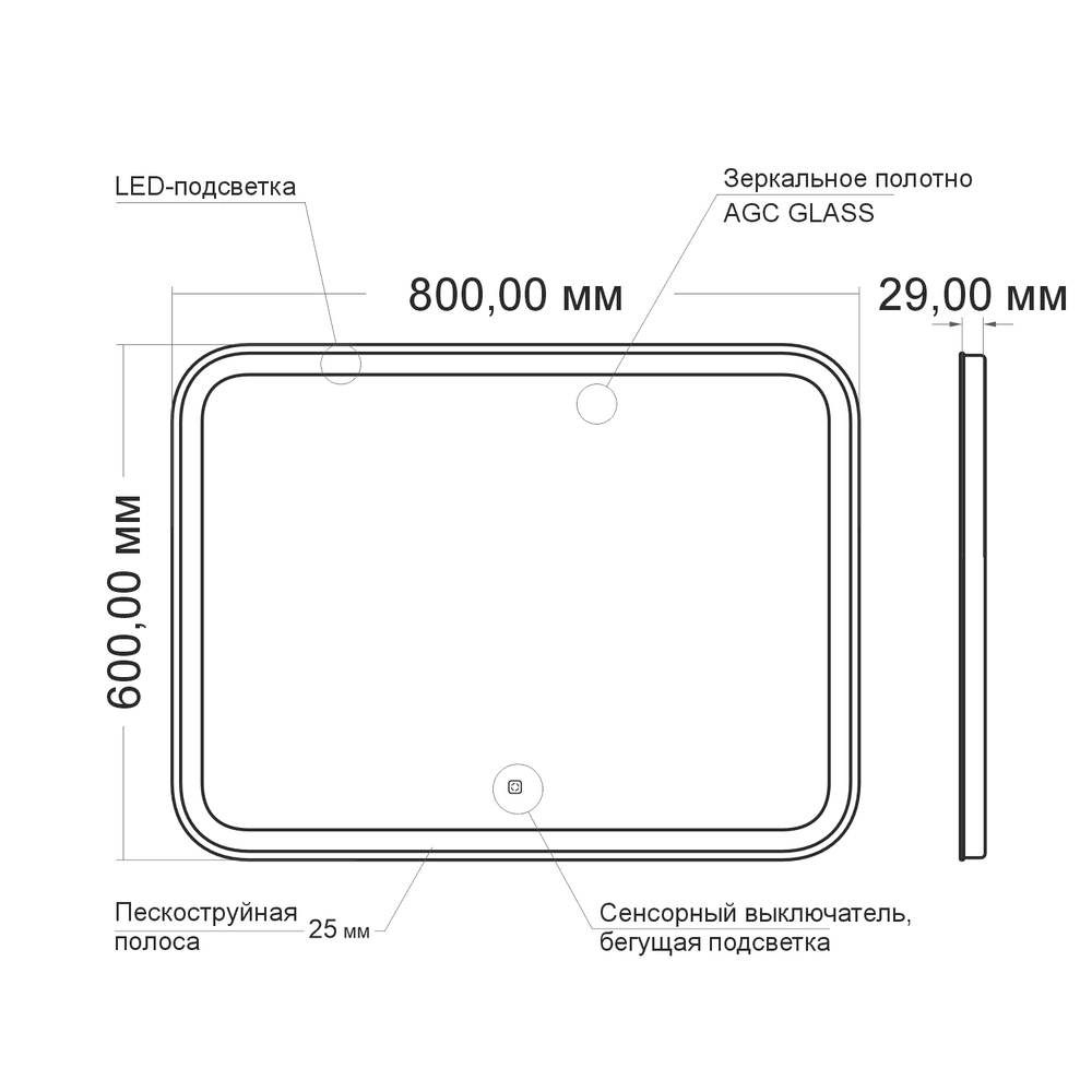 Зеркало MIXLINE "Стив Нео-S" 800*600 (ШВ) сенсорный выкл, светодиодная бегущая подсветка