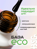 Эластичная база ACRY Rubber ECO (20 мл)