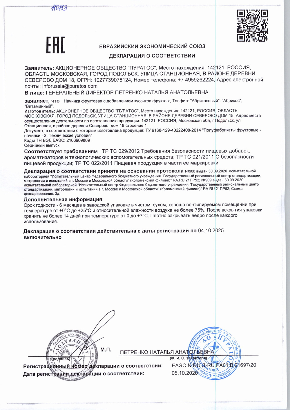 Начинка фруктовая абрикосовая 60% Топфил «Puratos» - 5,5 кг
