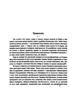 Очерки Ферганской долины | А. Ф. Миддендорф