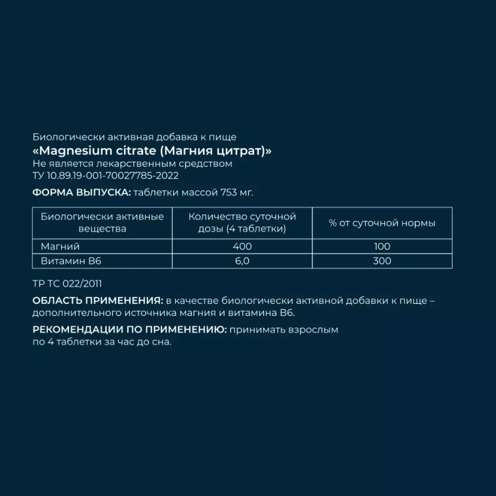 Магния Цитрат 120 таб.