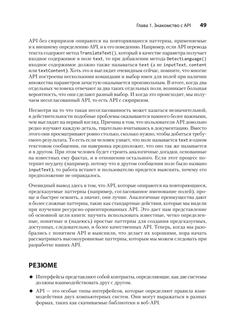 Паттерны проектирования API