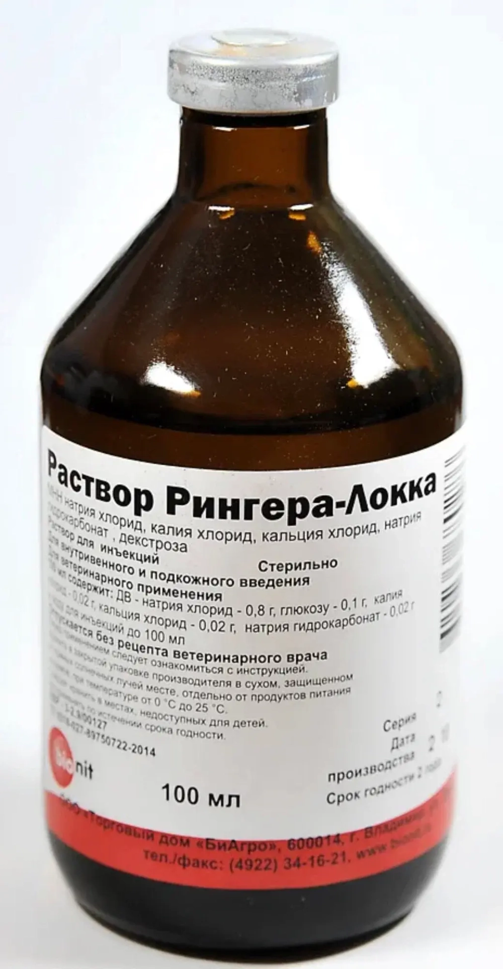 Раствор Рингера-Локка, 100 мл