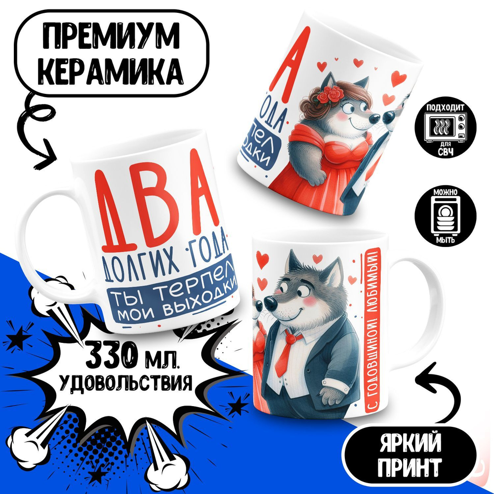 Парные кружки, подарок на годовщину свадьбы. 2шт.