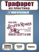 Трафарет-надпись из пластика многоразовый 001