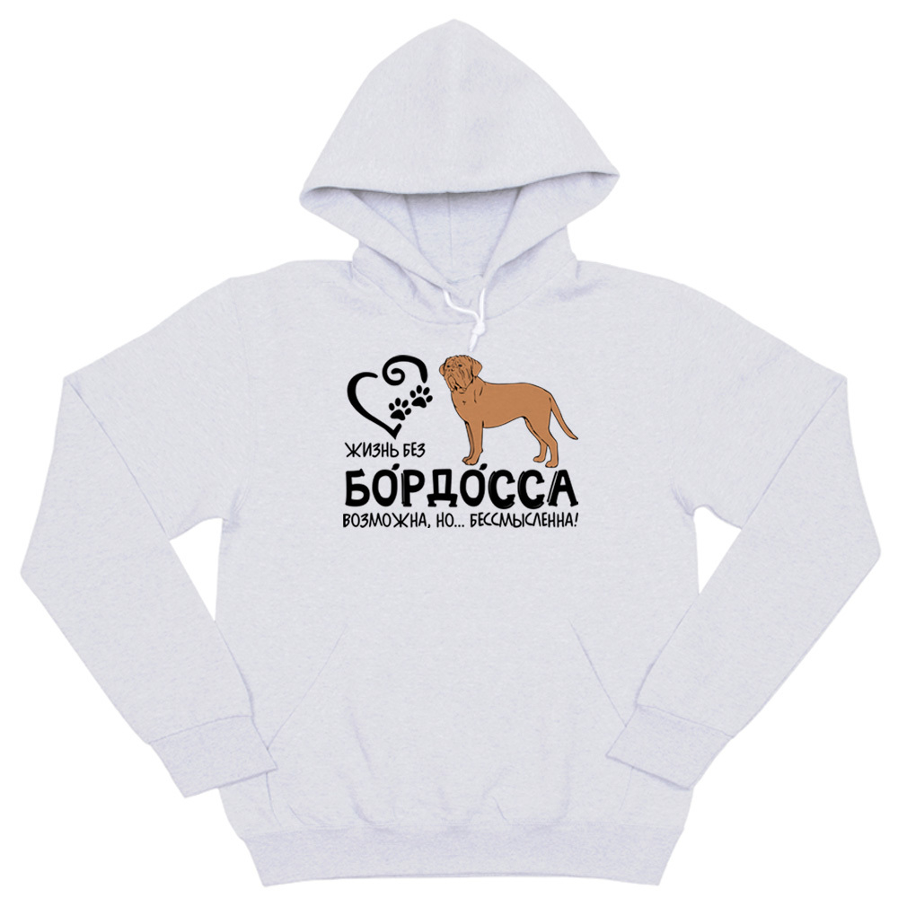 Толстовка "Жизнь без Бордоса бессмысленна"
