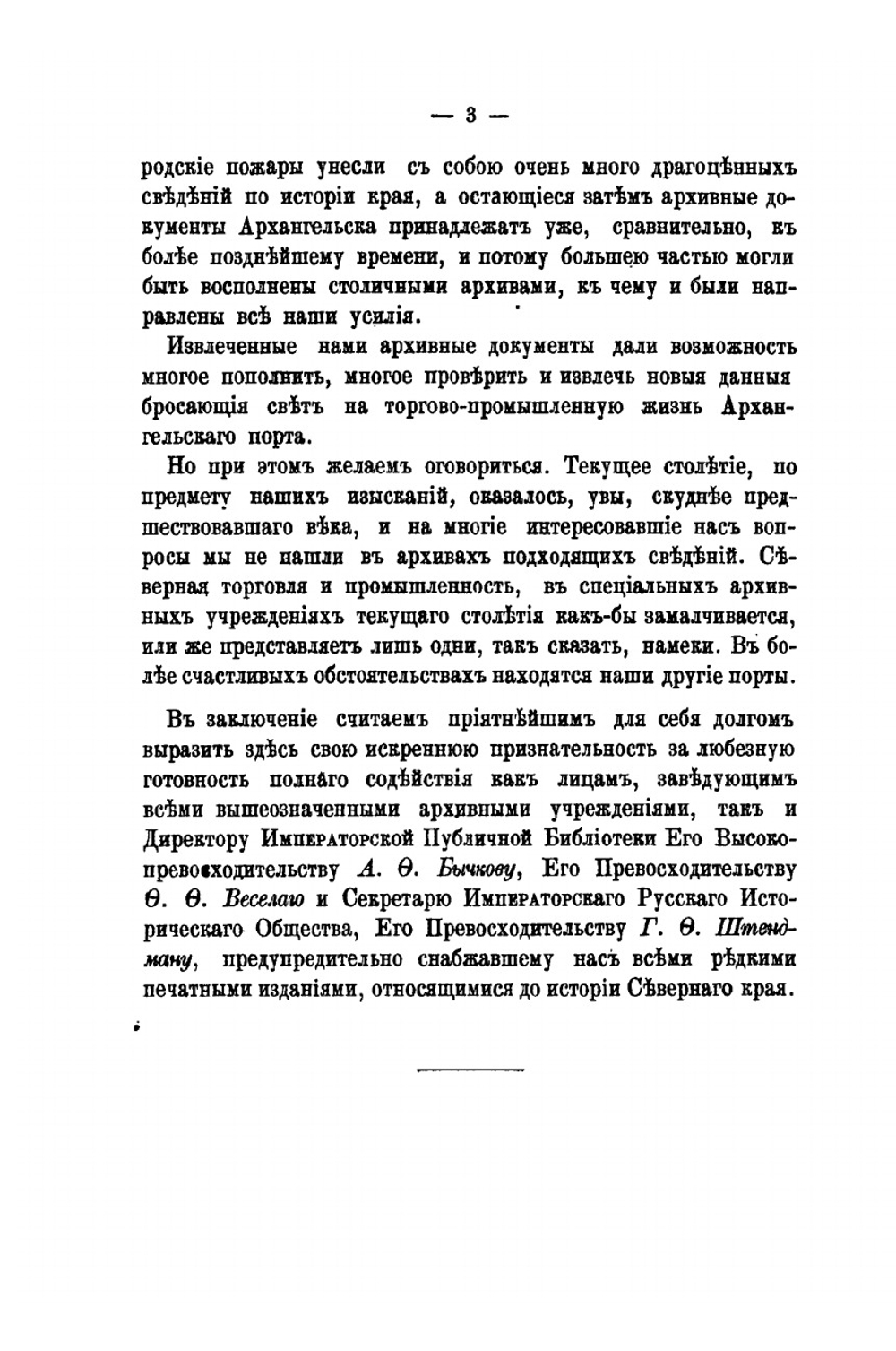 Очерк истории города Архангельска в торгово-промышленном отношении | С. Ф. Огородников