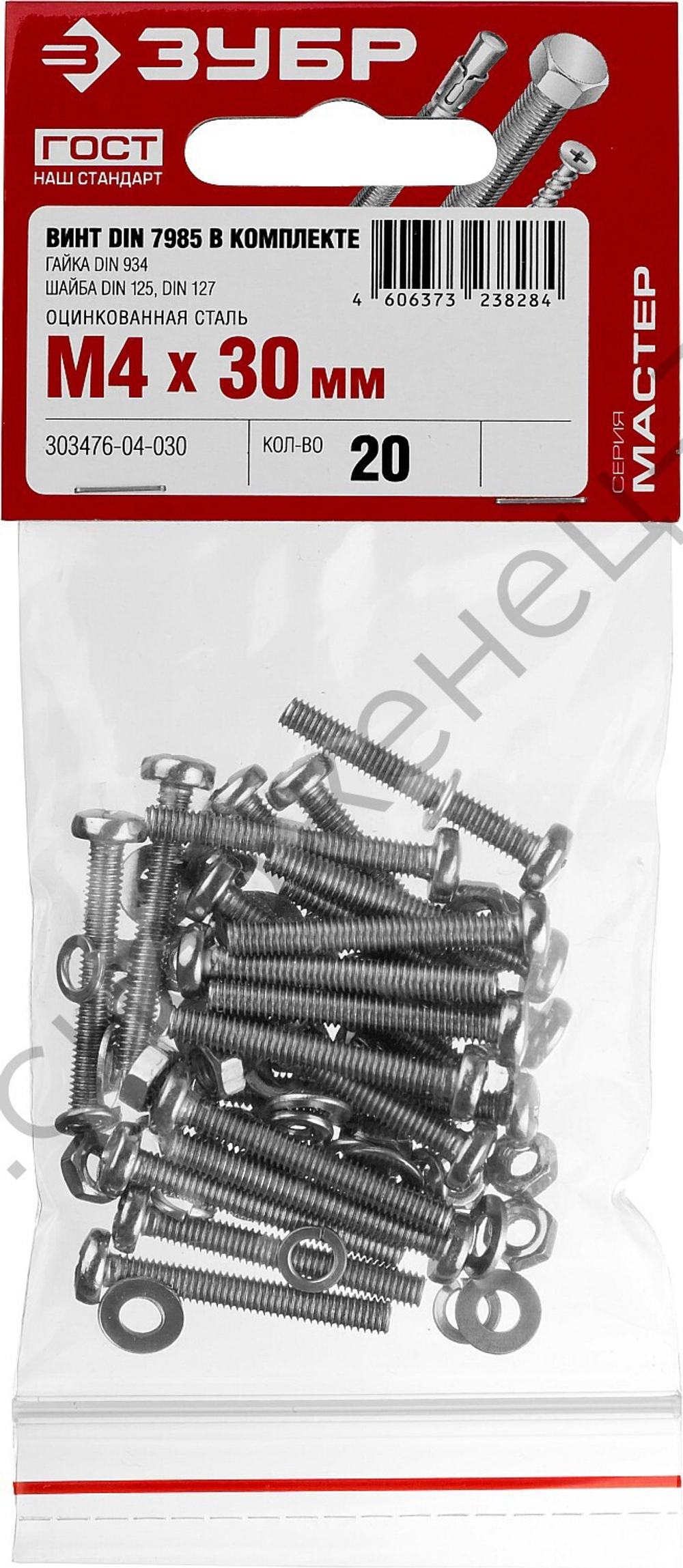ЗУБР DIN 7985 M4 x 30 мм, винт с гайкой и шайбами, 20 шт (303476-04-030)