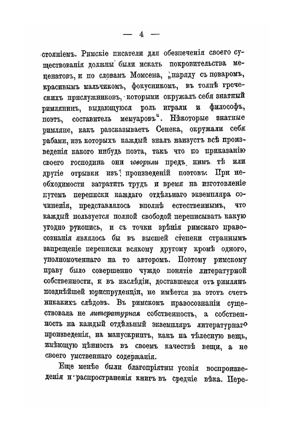 Литературная собственность | Я.А. Канторович