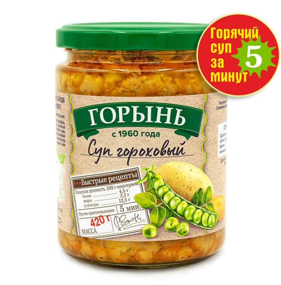Суп гороховый 420г. Горынь - купить не дорого в Москве