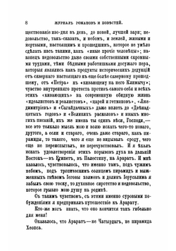 На Арарат | Мордовцев Даниил Лукич